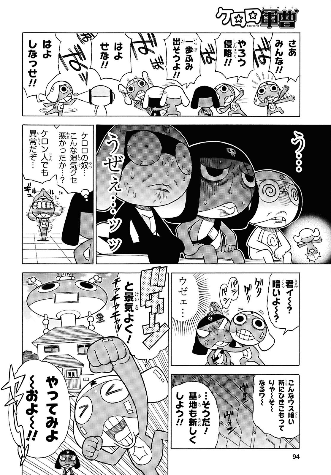 Keroro Gunsou Chapter 366 6ページ