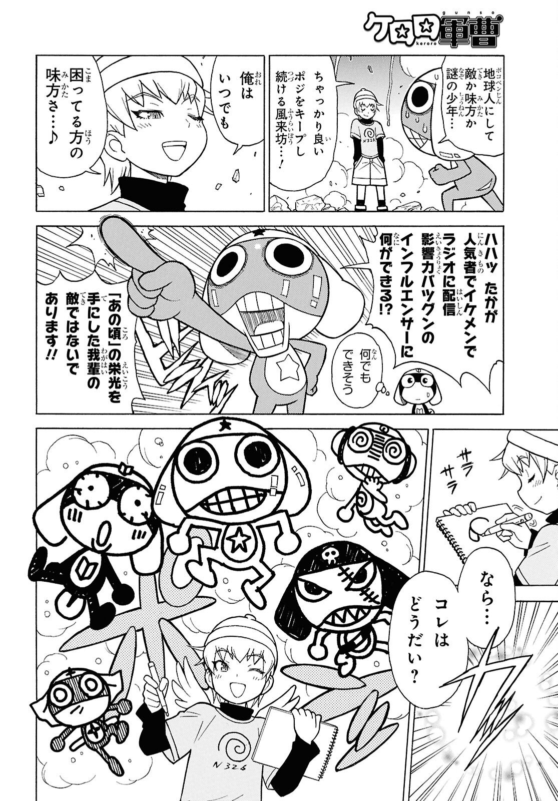 Keroro Gunsou Chapter 366 8ページ