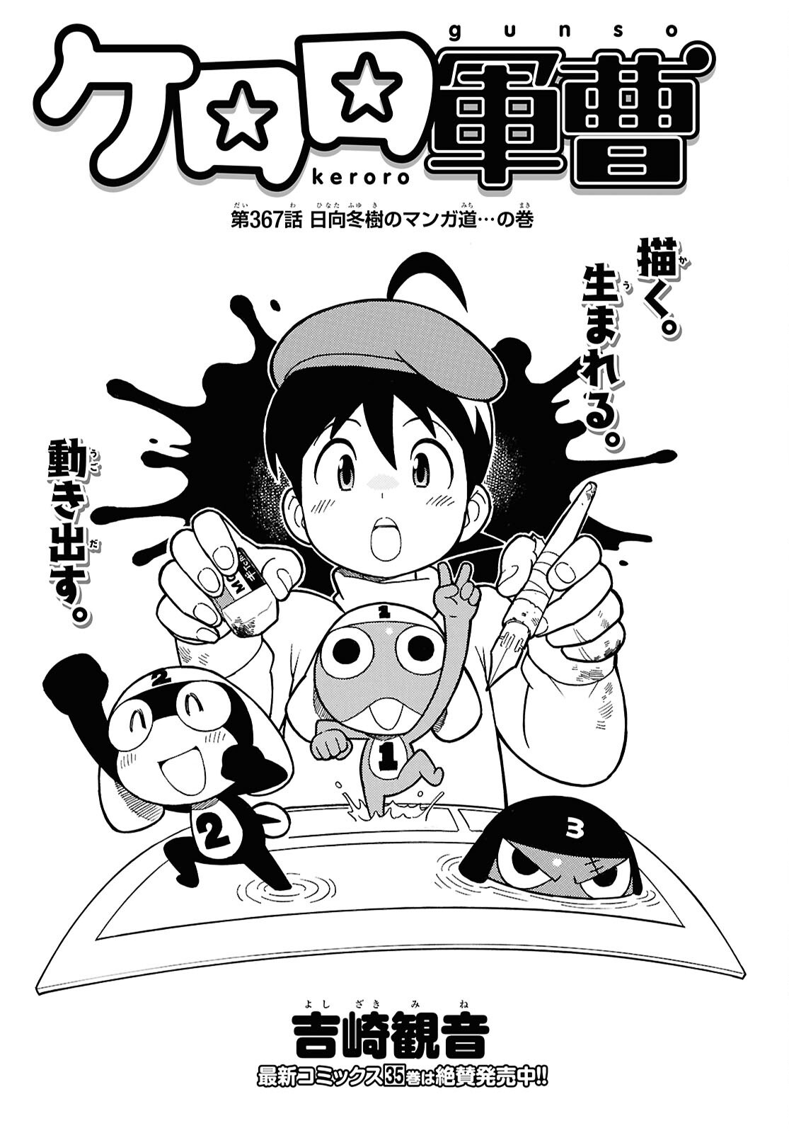 Keroro Gunsou Chapter 367 1ページ