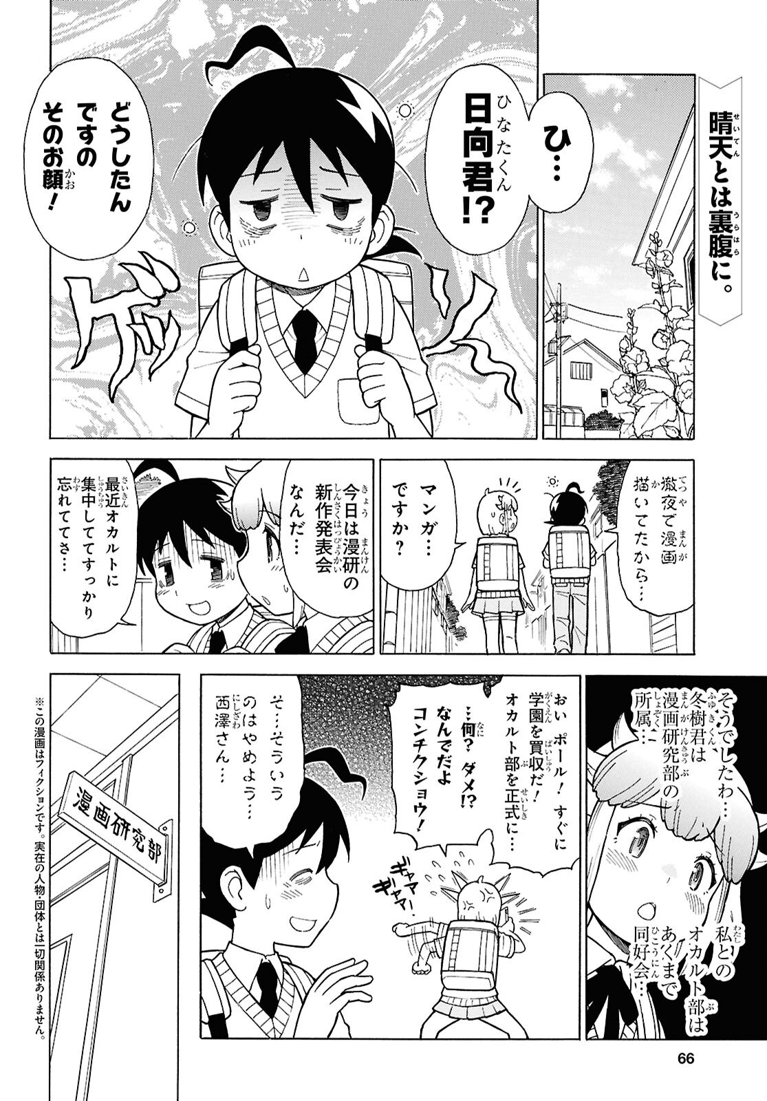 Keroro Gunsou Chapter 367 2ページ