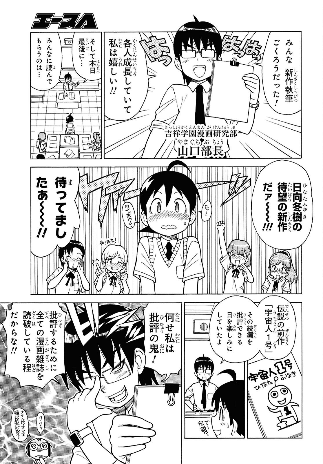Keroro Gunsou Chapter 367 3ページ