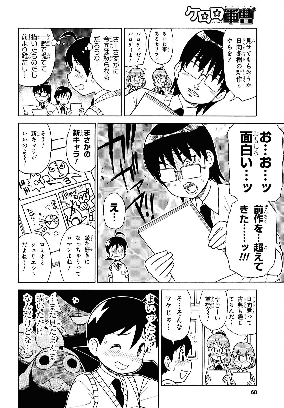 Keroro Gunsou Chapter 367 4ページ