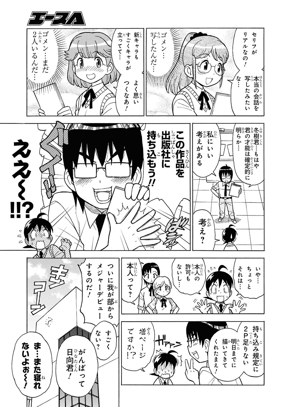 Keroro Gunsou Chapter 367 5ページ