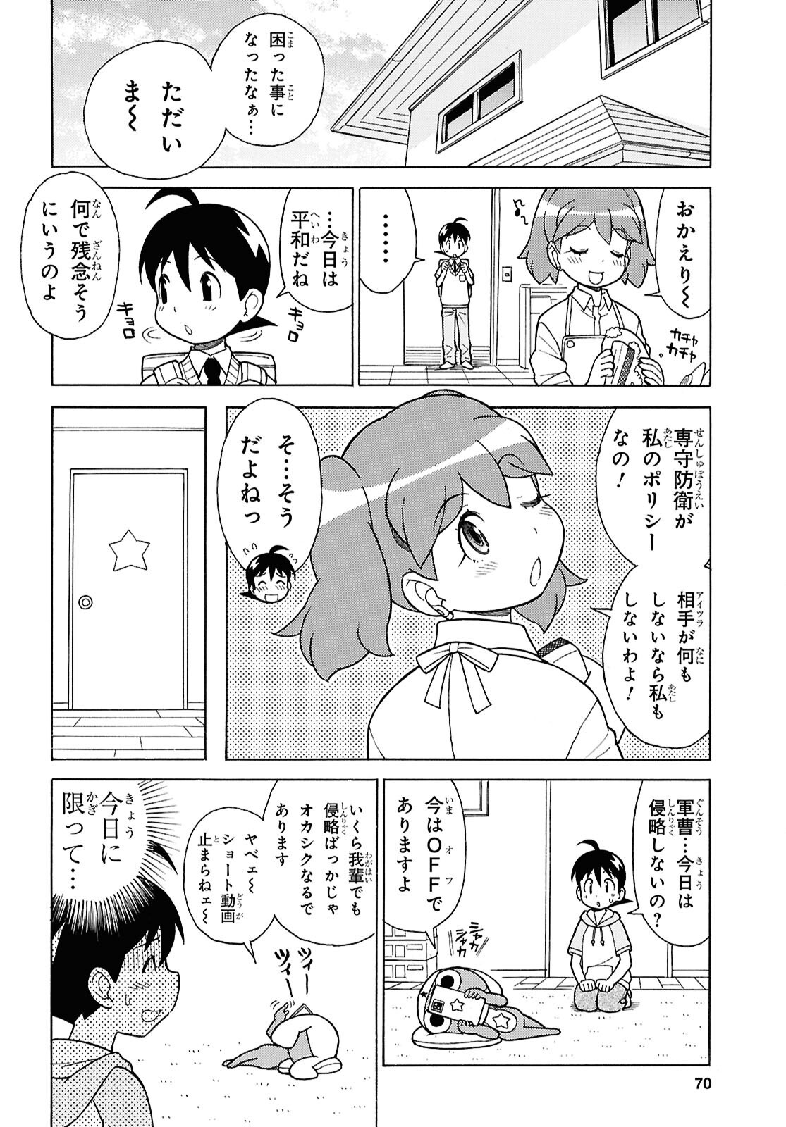 Keroro Gunsou Chapter 367 6ページ