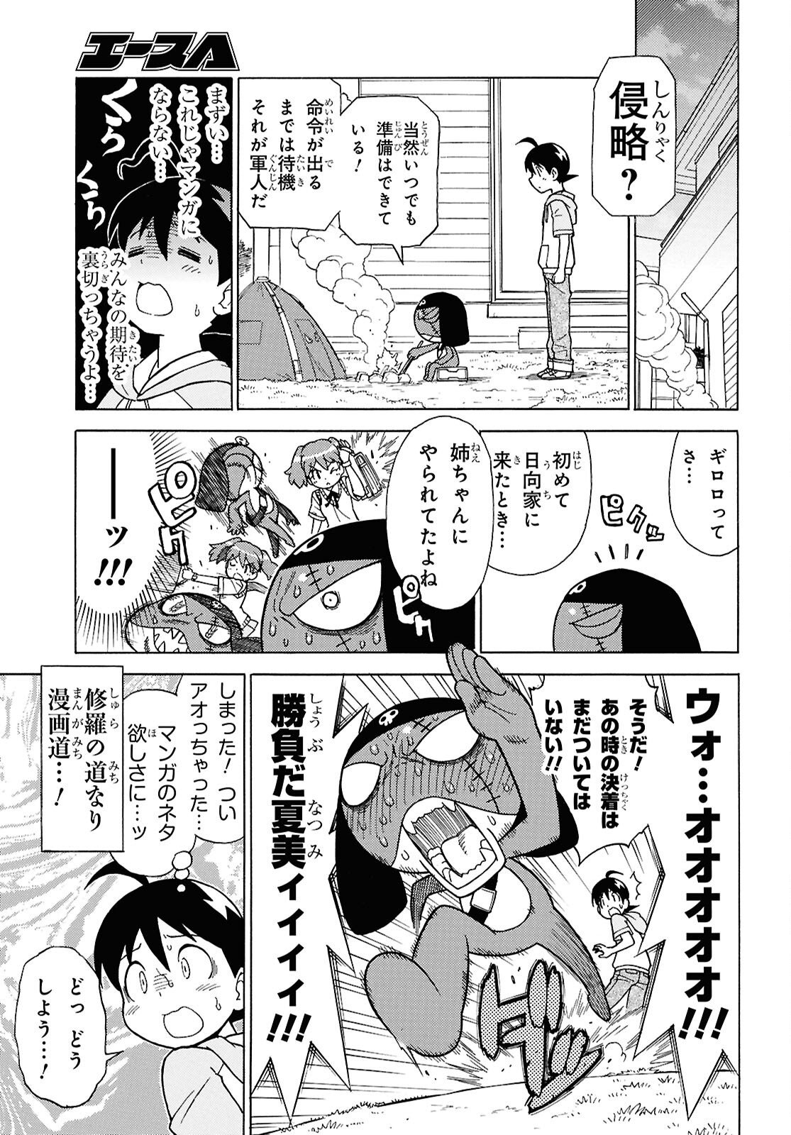 Keroro Gunsou Chapter 367 7ページ
