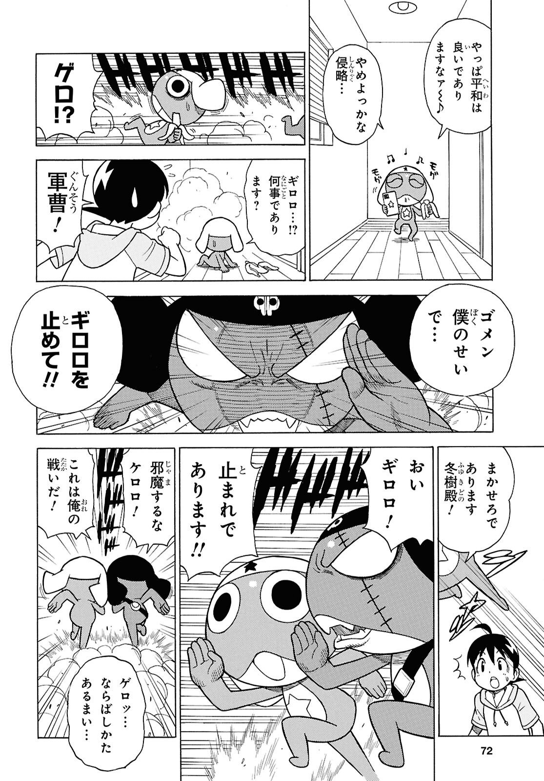 Keroro Gunsou Chapter 367 8ページ