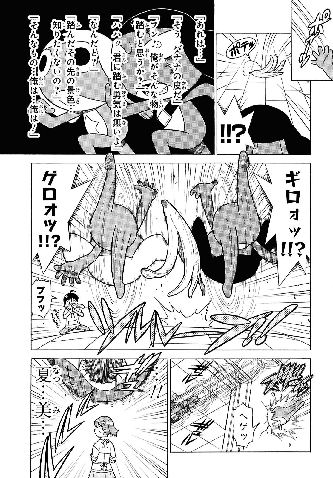 Keroro Gunsou Chapter 367 9ページ