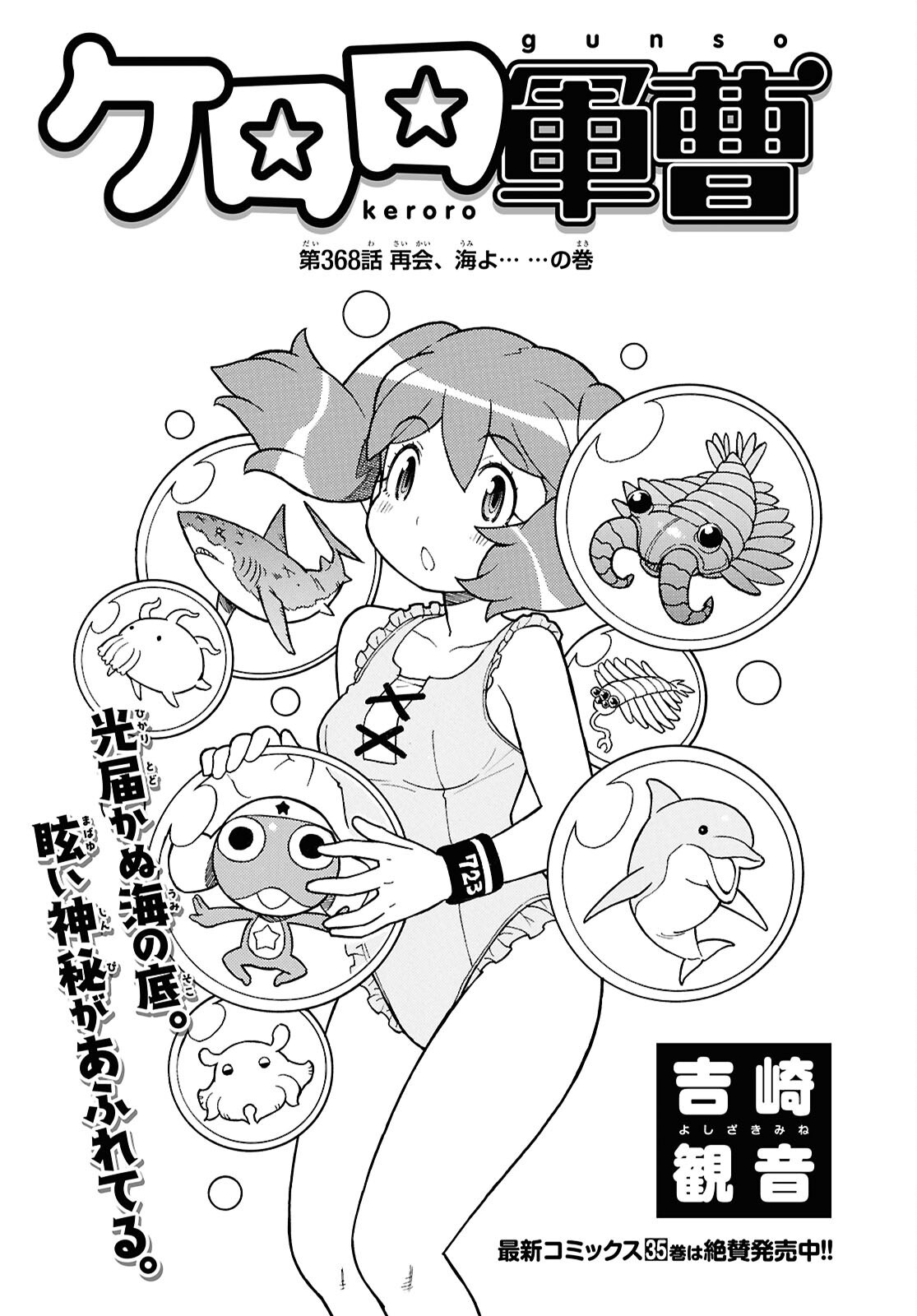 Keroro Gunsou Chapter 368 1ページ