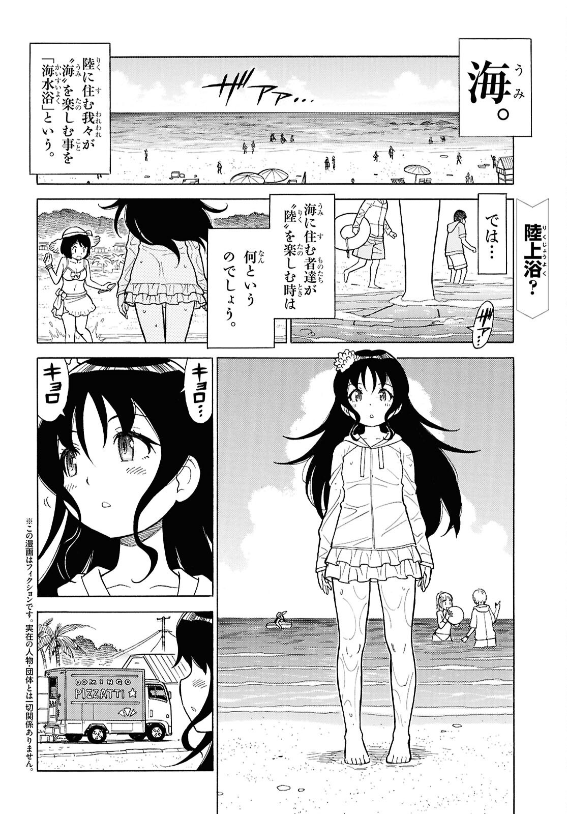 Keroro Gunsou Chapter 368 2ページ