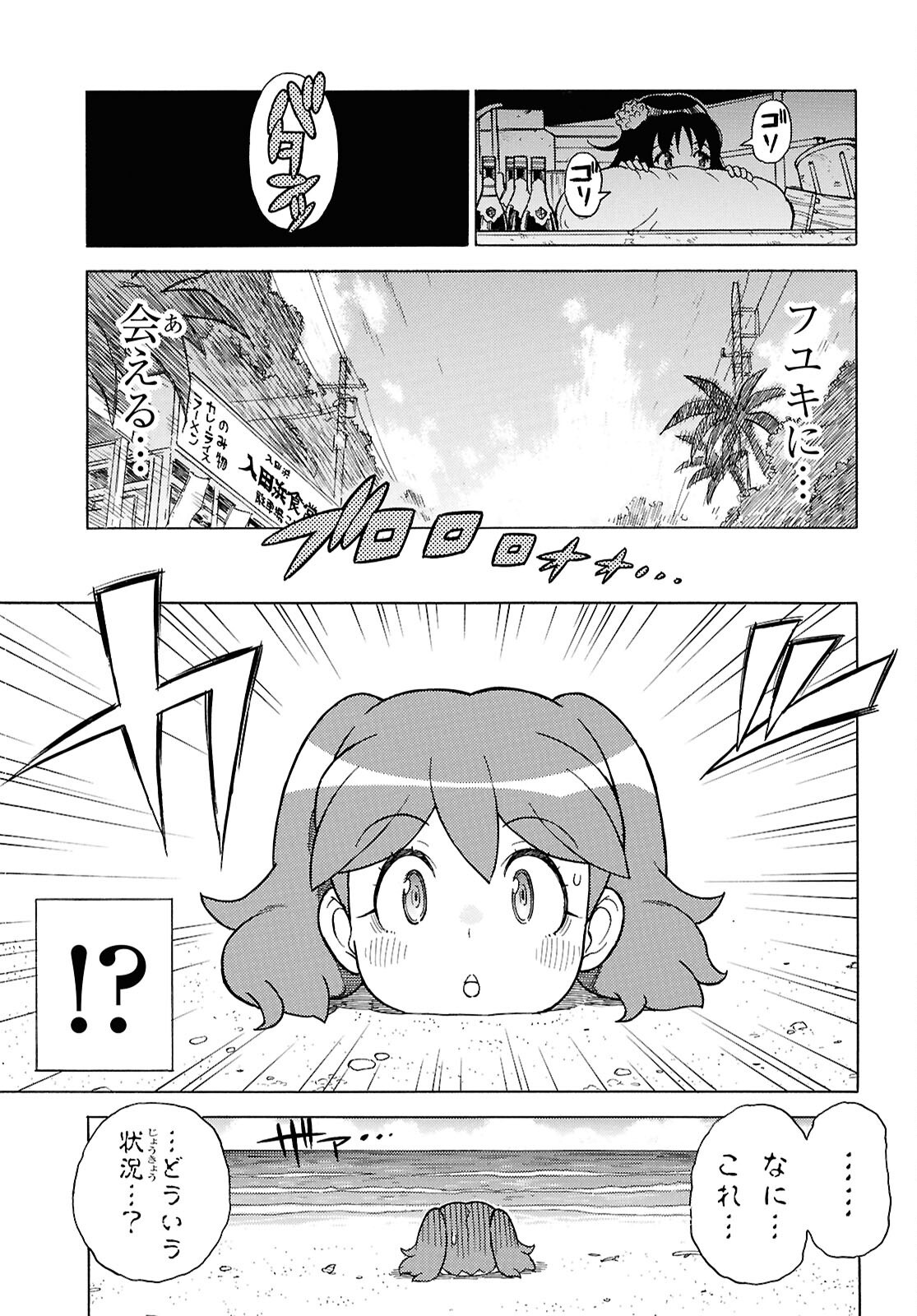 Keroro Gunsou Chapter 368 3ページ