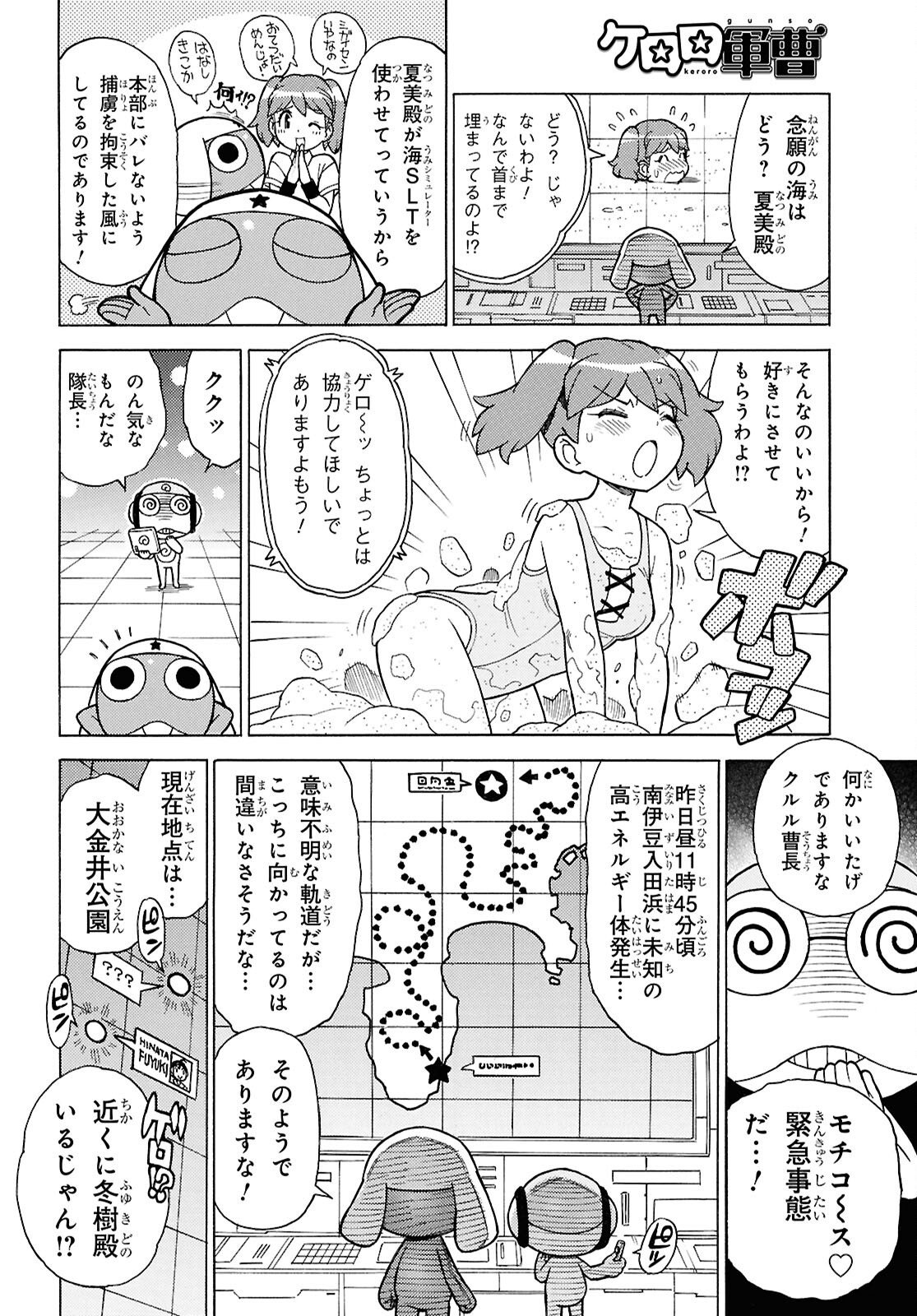 Keroro Gunsou Chapter 368 4ページ