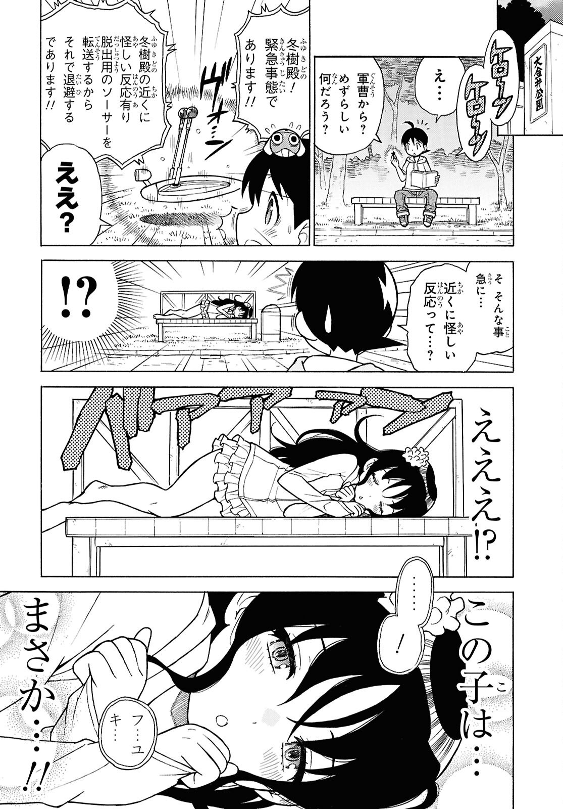 Keroro Gunsou Chapter 368 5ページ