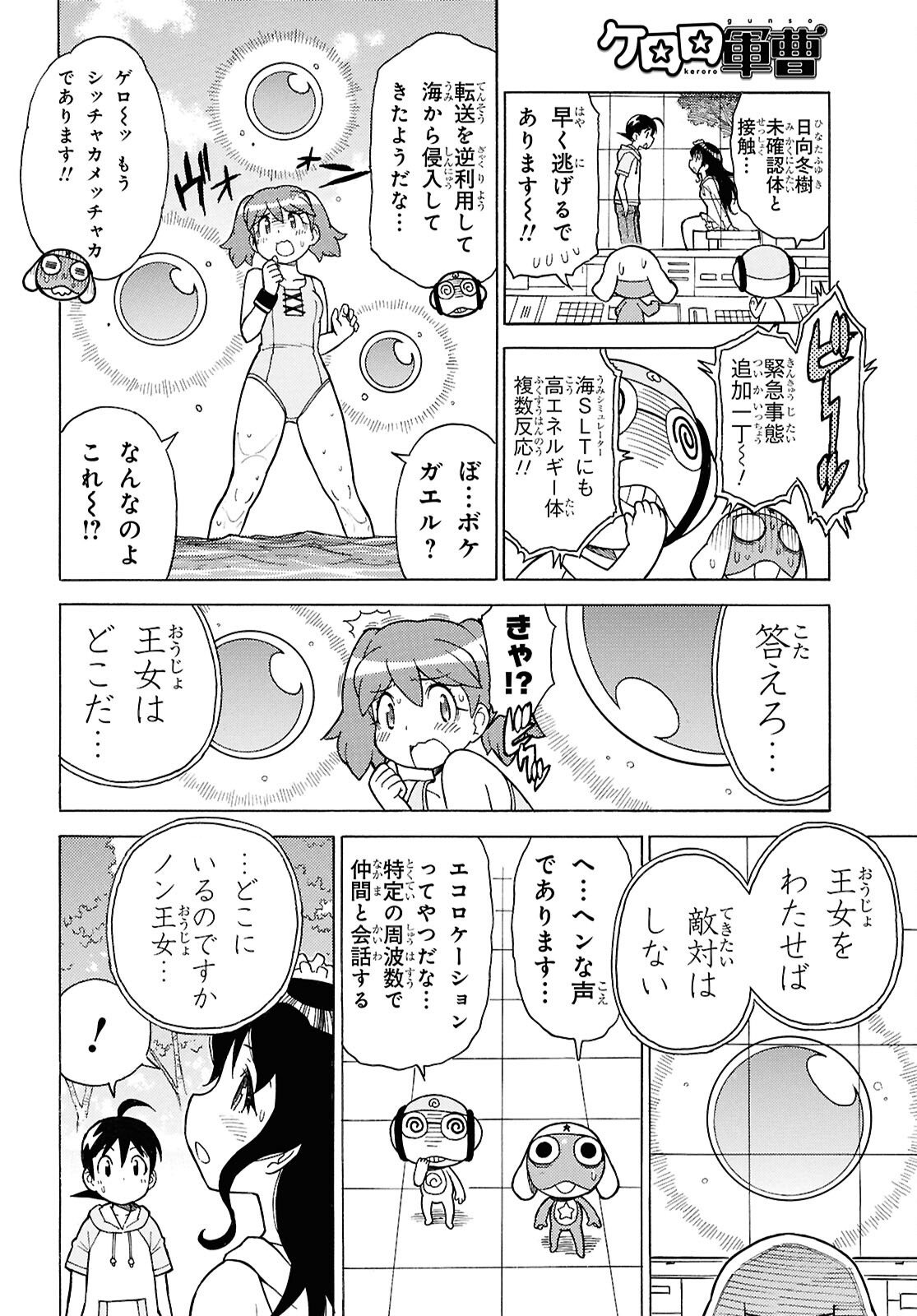 Keroro Gunsou Chapter 368 6ページ
