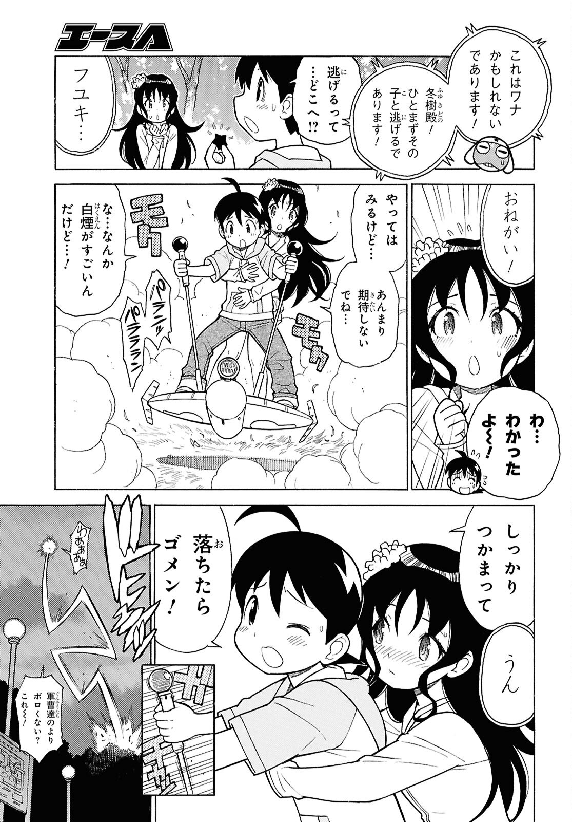 Keroro Gunsou Chapter 368 7ページ