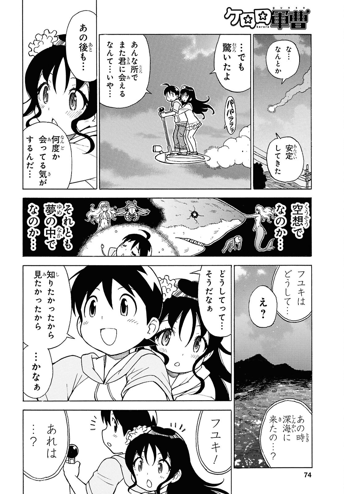 Keroro Gunsou Chapter 368 8ページ