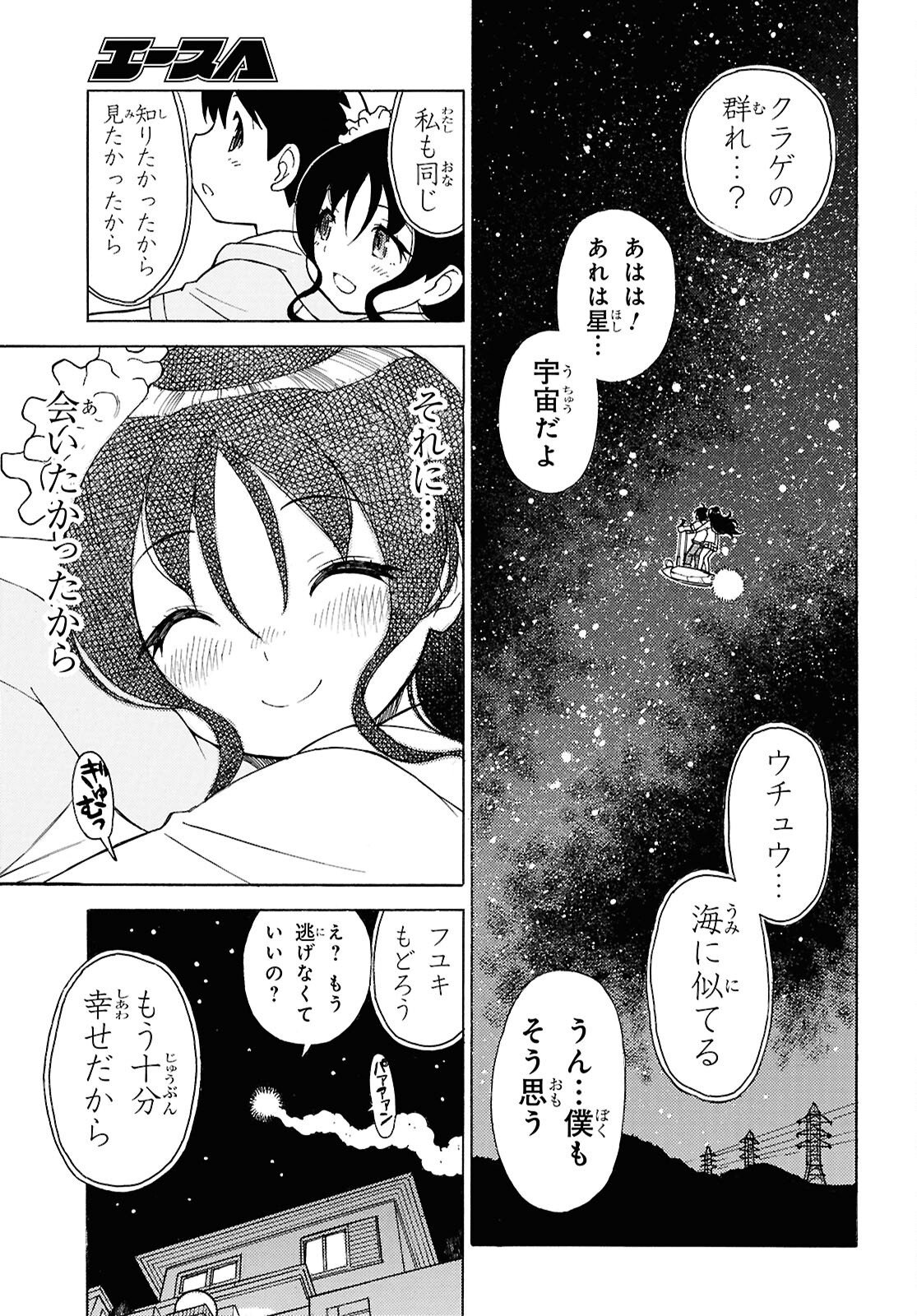 Keroro Gunsou Chapter 368 9ページ