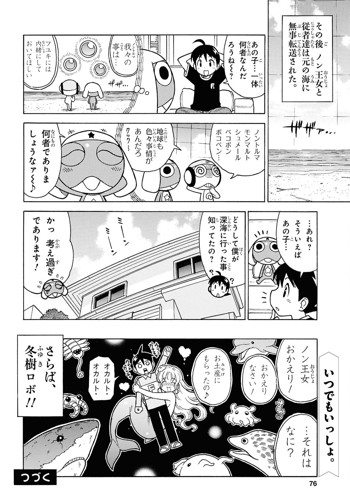 Keroro Gunsou Chapter 368 10ページ