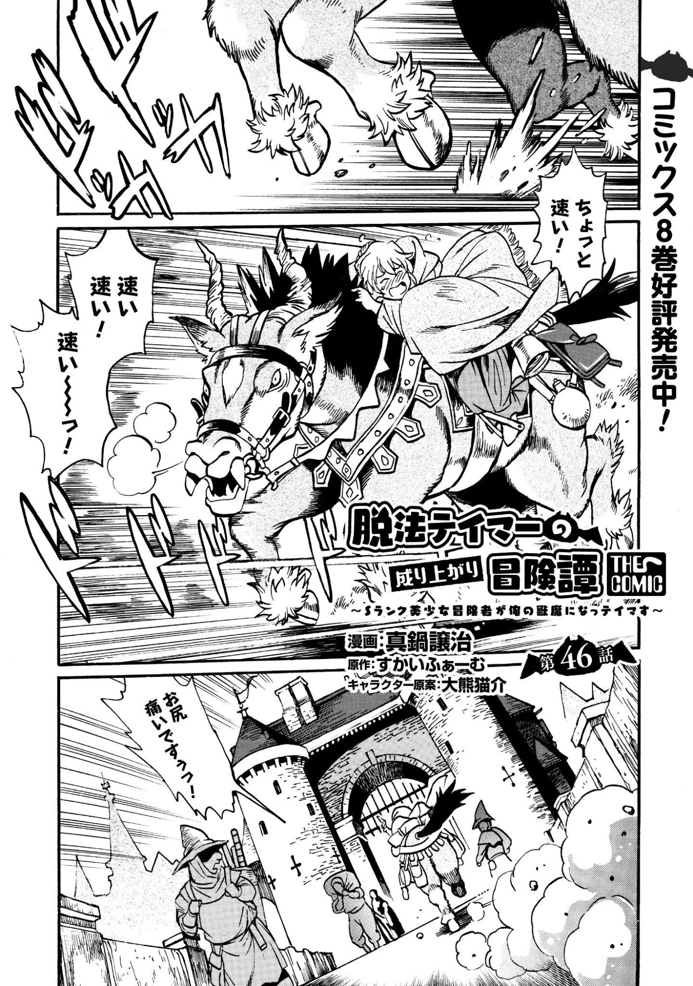 Dappou Tamer no Nariagari Boukentan ~S Rank Bishoujo Boukensha ga Ore no Juuma ni Natteimasu~ Chapter 46 2ページ