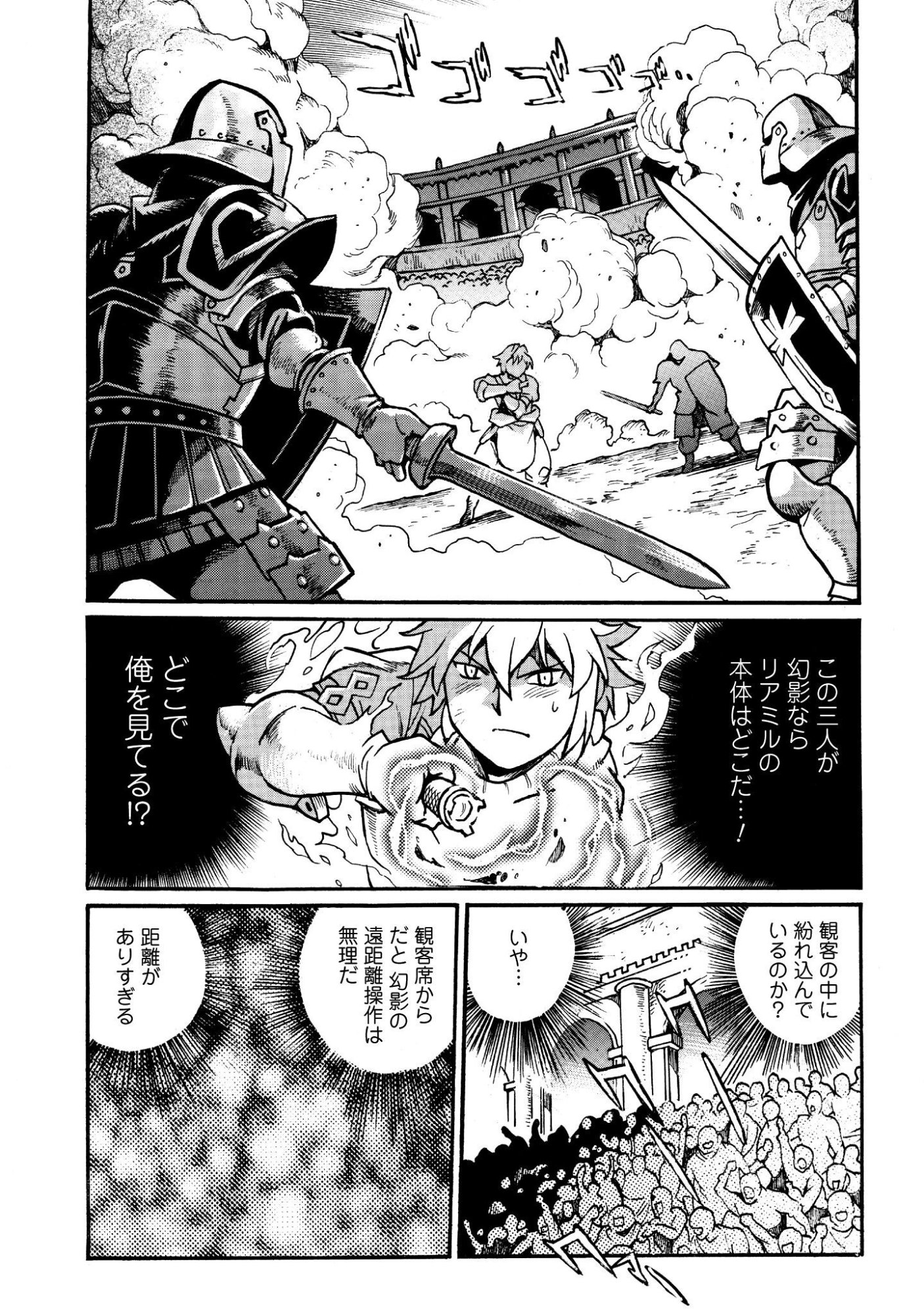 Dappou Tamer no Nariagari Boukentan ~S Rank Bishoujo Boukensha ga Ore no Juuma ni Natteimasu~ Chapter 46 14ページ