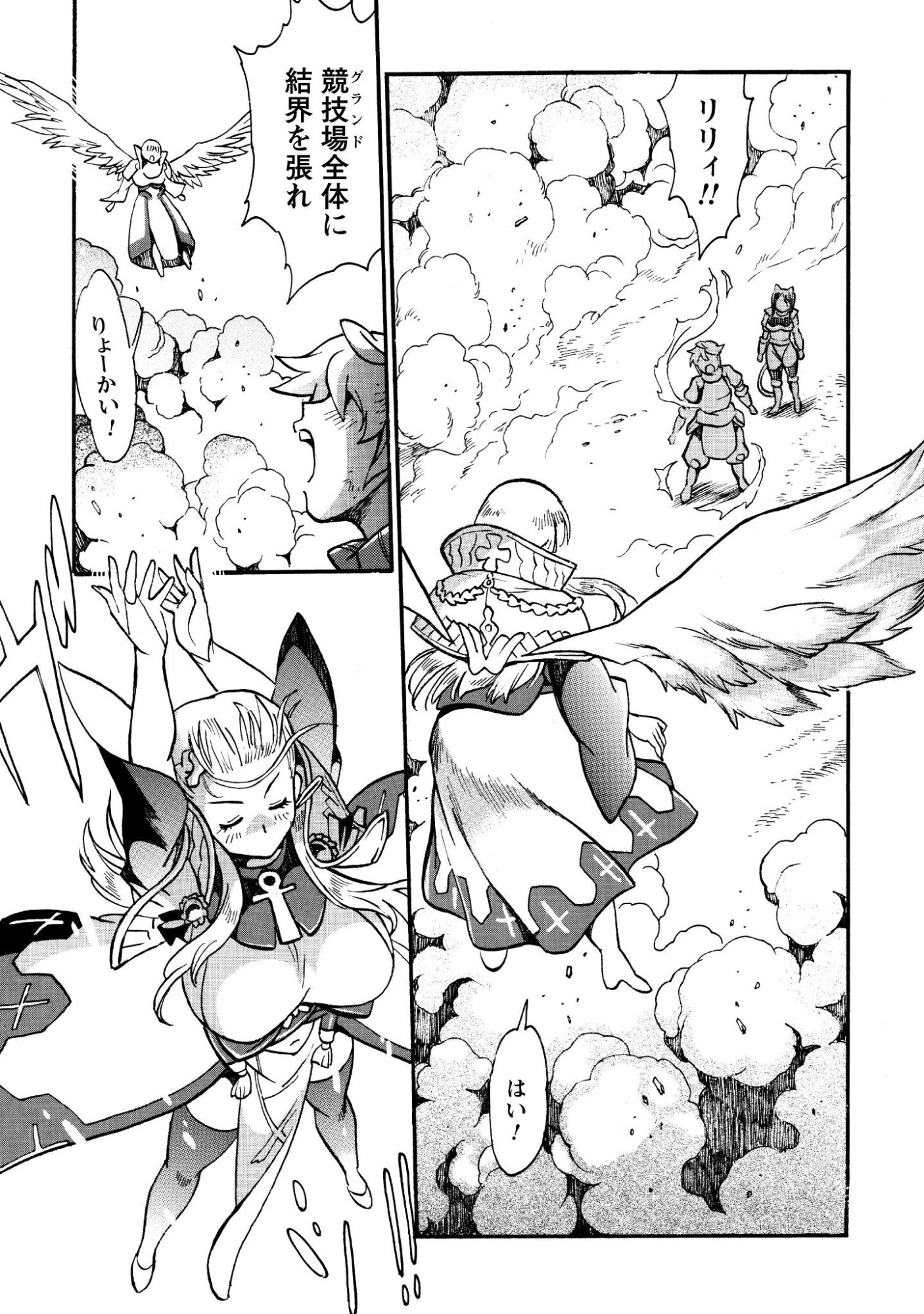 Dappou Tamer no Nariagari Boukentan ~S Rank Bishoujo Boukensha ga Ore no Juuma ni Natteimasu~ Chapter 46 17ページ