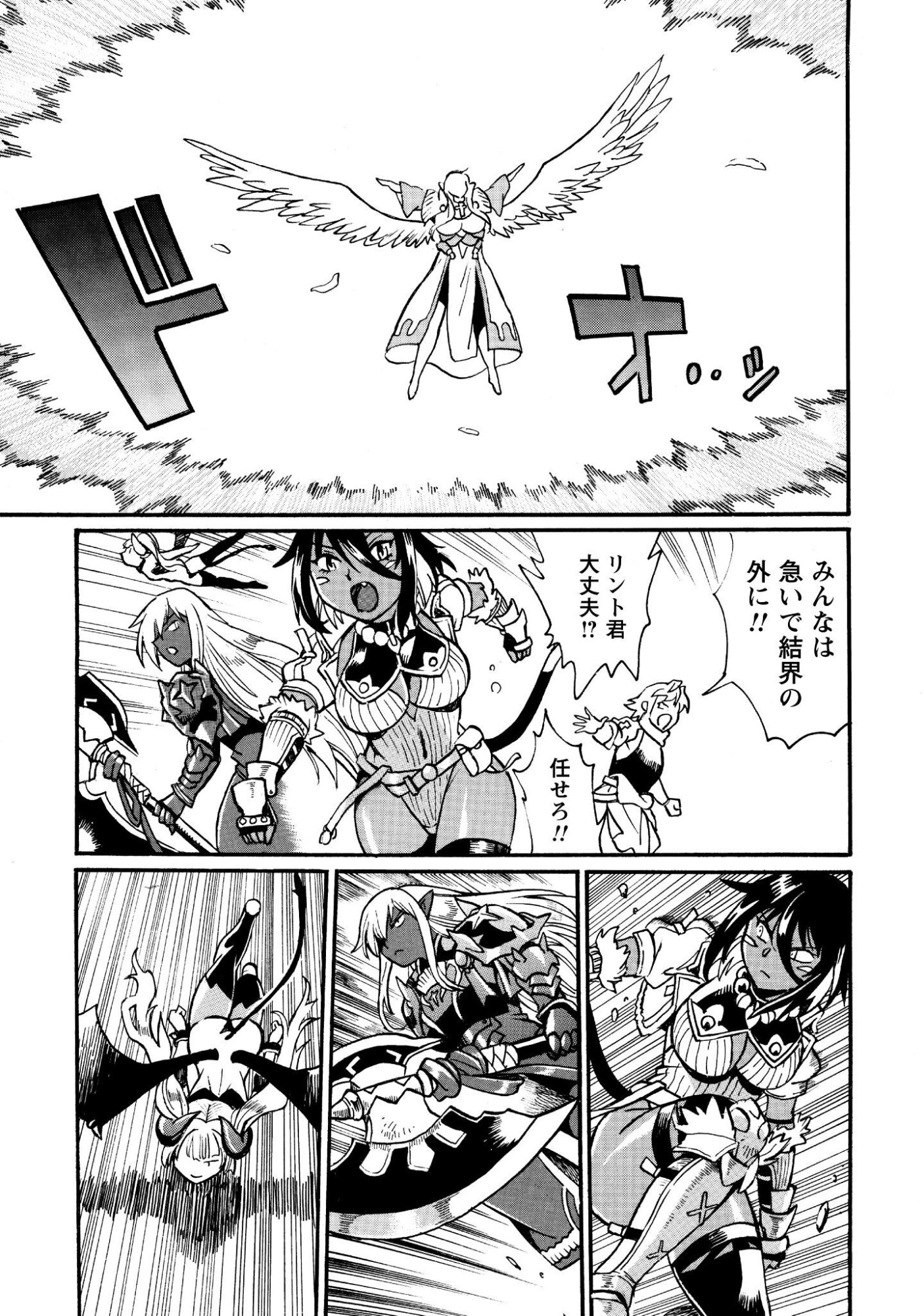 Dappou Tamer no Nariagari Boukentan ~S Rank Bishoujo Boukensha ga Ore no Juuma ni Natteimasu~ Chapter 46 18ページ