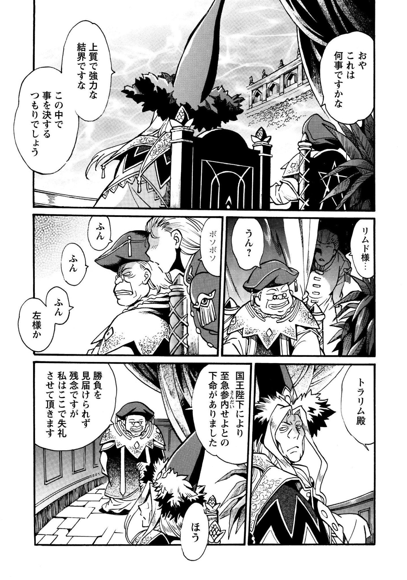 Dappou Tamer no Nariagari Boukentan ~S Rank Bishoujo Boukensha ga Ore no Juuma ni Natteimasu~ Chapter 46 19ページ