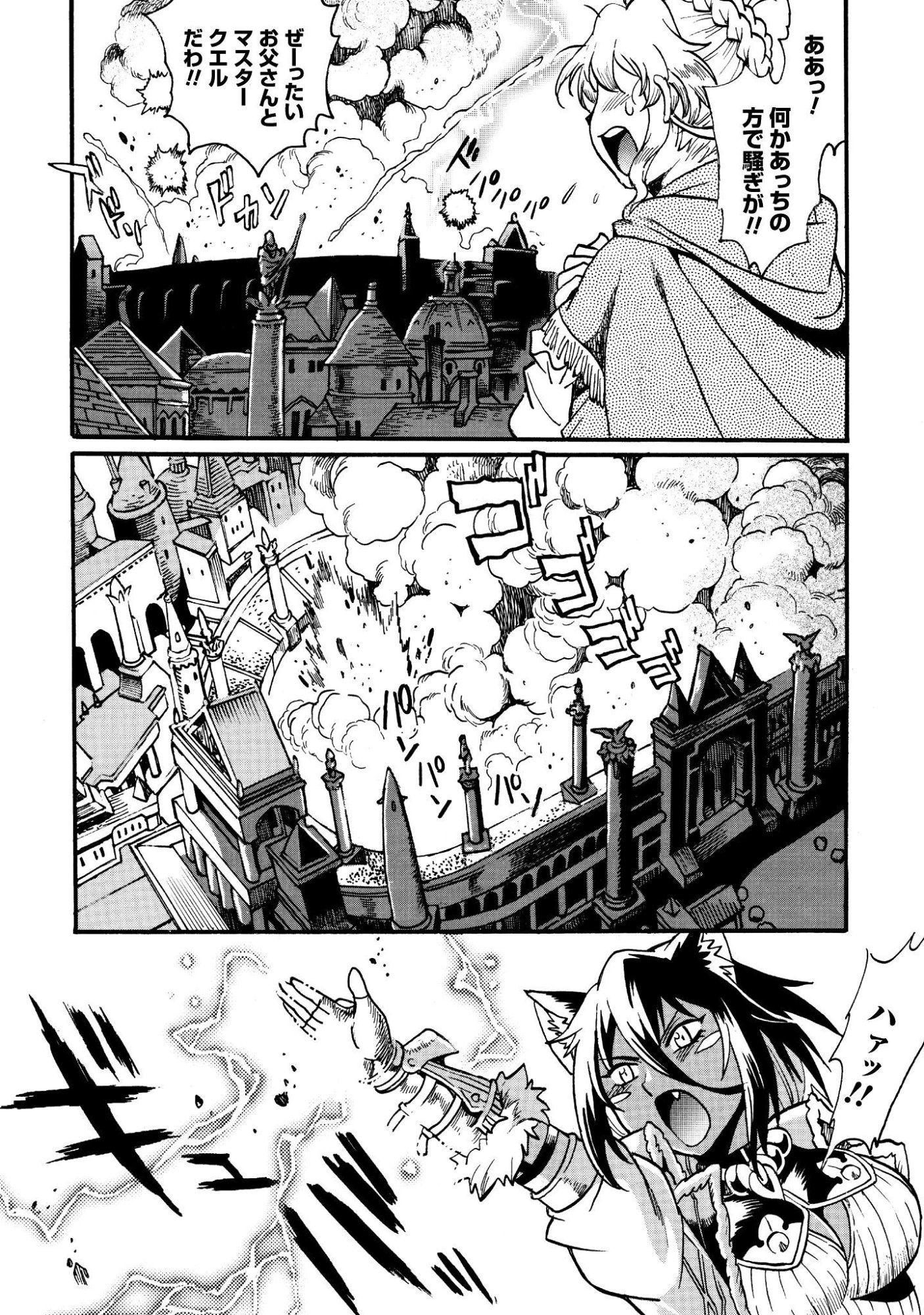 Dappou Tamer no Nariagari Boukentan ~S Rank Bishoujo Boukensha ga Ore no Juuma ni Natteimasu~ Chapter 46 3ページ