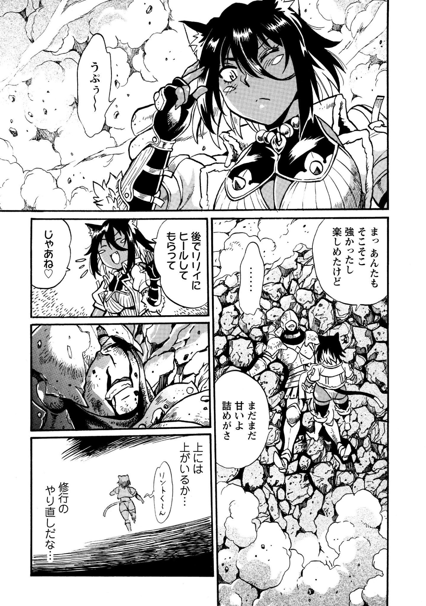 Dappou Tamer no Nariagari Boukentan ~S Rank Bishoujo Boukensha ga Ore no Juuma ni Natteimasu~ Chapter 46 8ページ