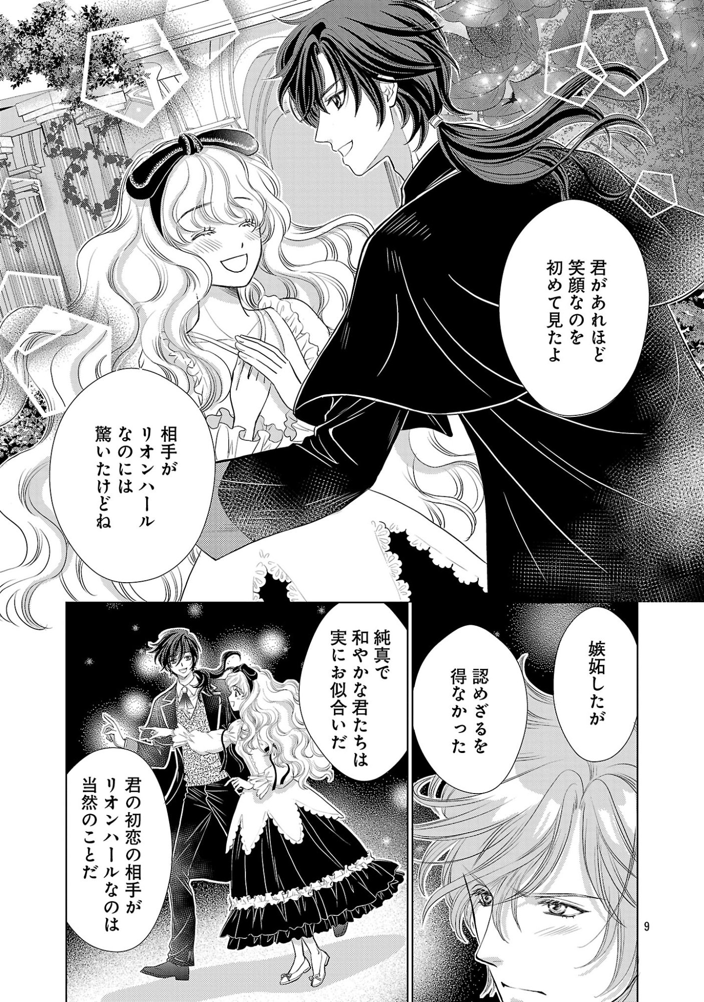 Yasashii Konyakusha no Yousu ga Hen Desu Chapter 17.2 1ページ