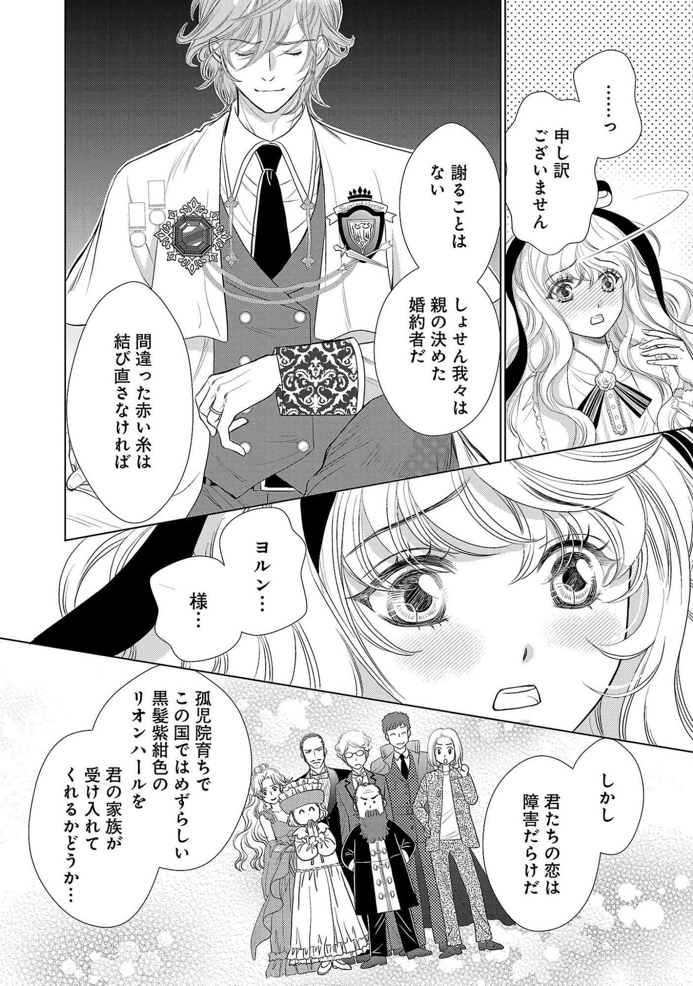 Yasashii Konyakusha no Yousu ga Hen Desu Chapter 17.2 2ページ