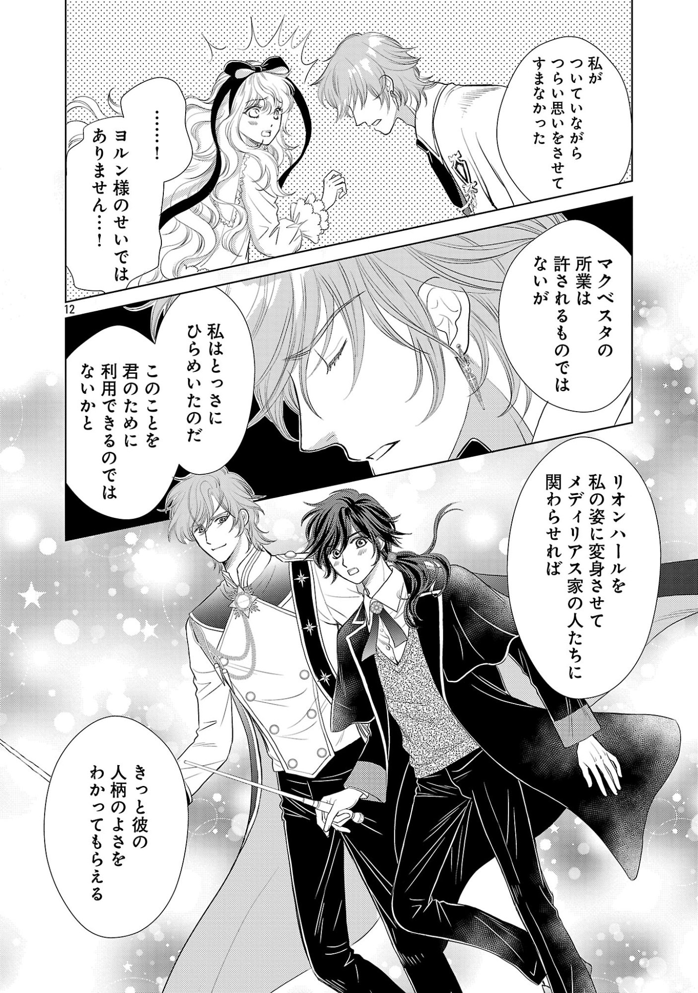 Yasashii Konyakusha no Yousu ga Hen Desu Chapter 17.2 4ページ