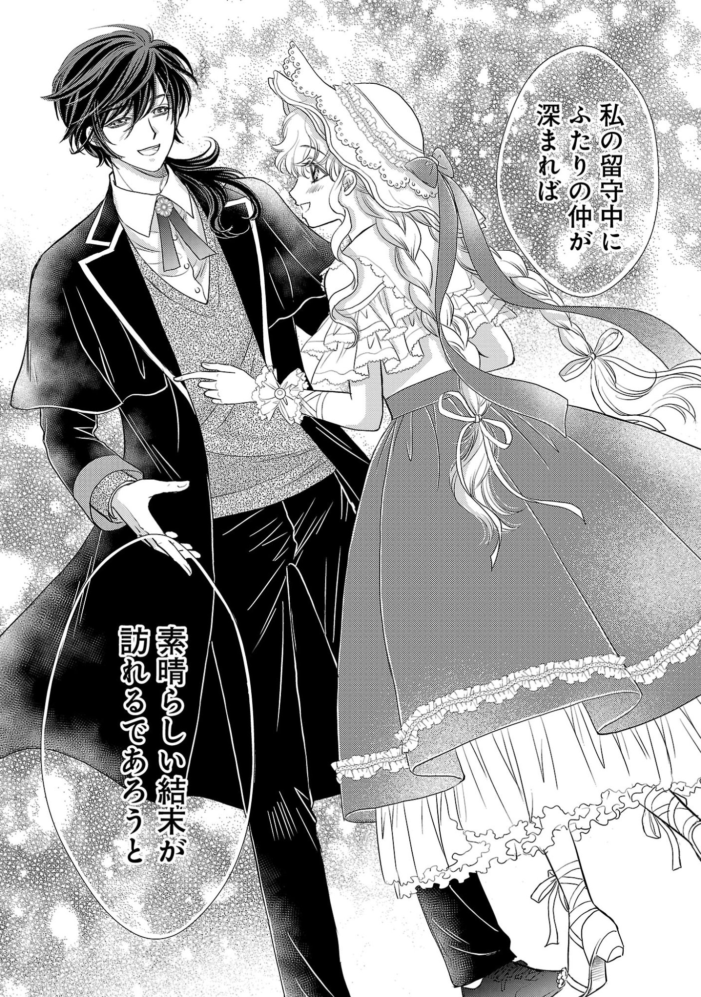 Yasashii Konyakusha no Yousu ga Hen Desu Chapter 17.2 5ページ