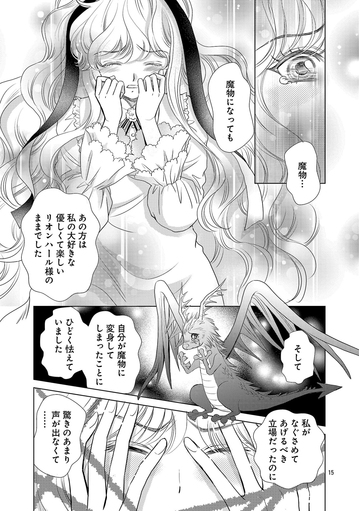 Yasashii Konyakusha no Yousu ga Hen Desu Chapter 17.2 7ページ