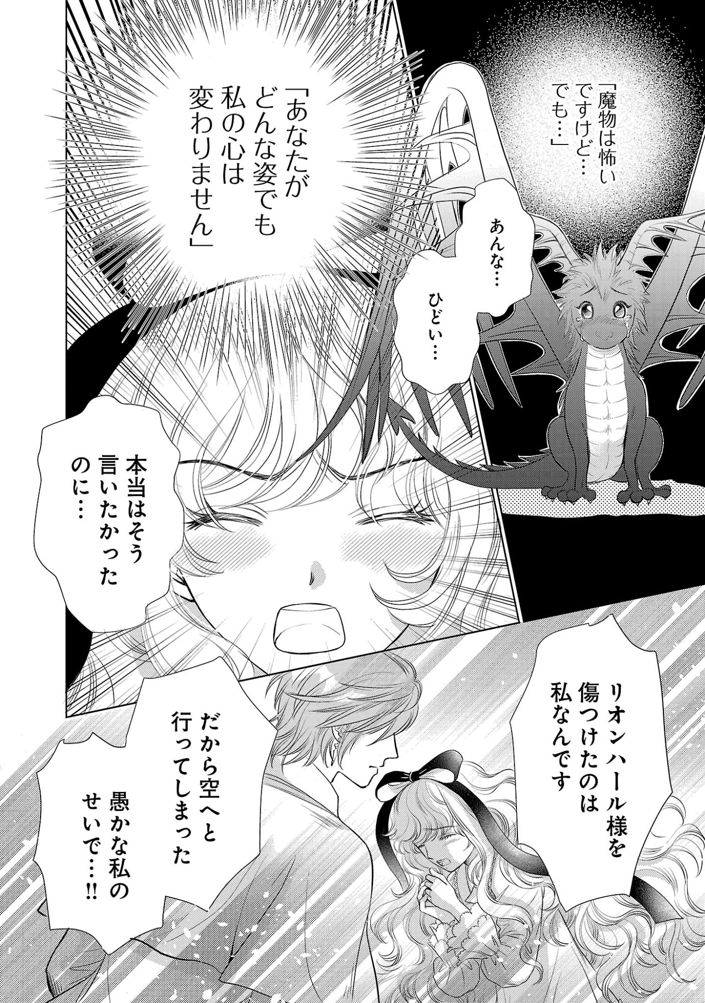 Yasashii Konyakusha no Yousu ga Hen Desu Chapter 17.2 8ページ