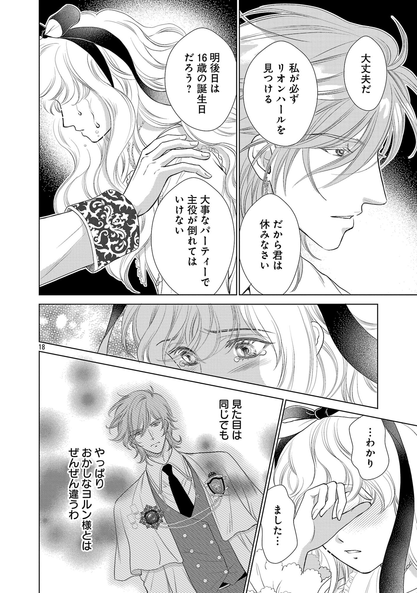 Yasashii Konyakusha no Yousu ga Hen Desu Chapter 17.2 10ページ