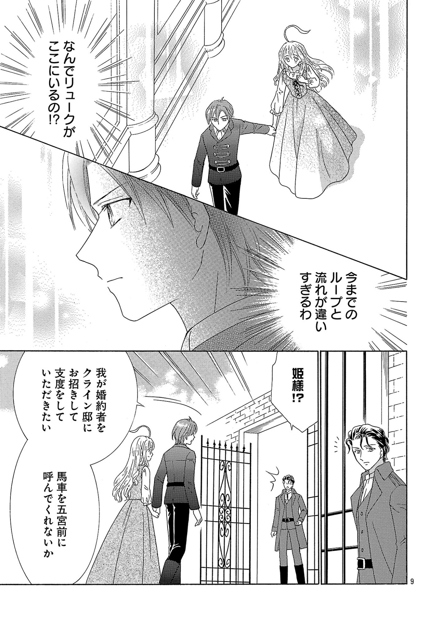 Shiitagerareta Maihime wa Seijo no Loop ni Ichigo de Aragau Chapter 20.2 1ページ