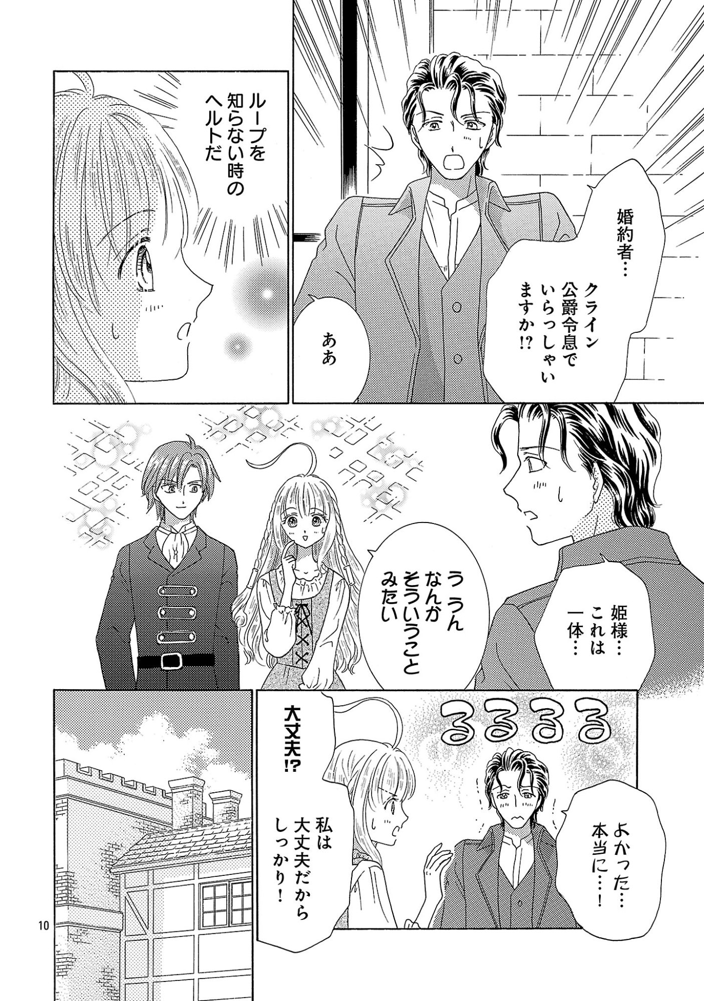Shiitagerareta Maihime wa Seijo no Loop ni Ichigo de Aragau Chapter 20.2 2ページ