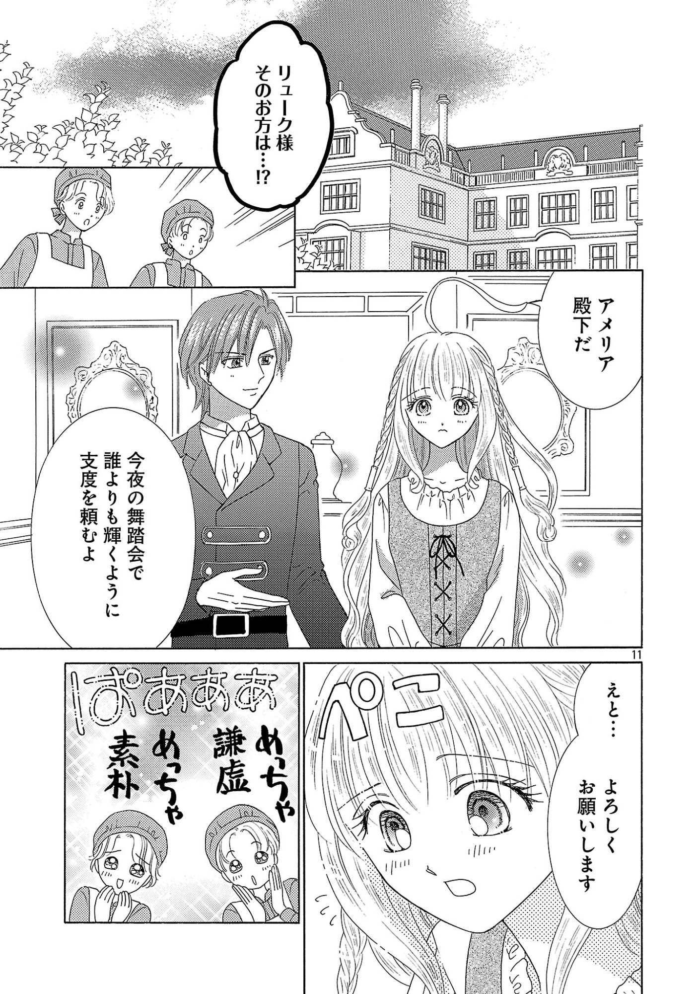 Shiitagerareta Maihime wa Seijo no Loop ni Ichigo de Aragau Chapter 20.2 3ページ