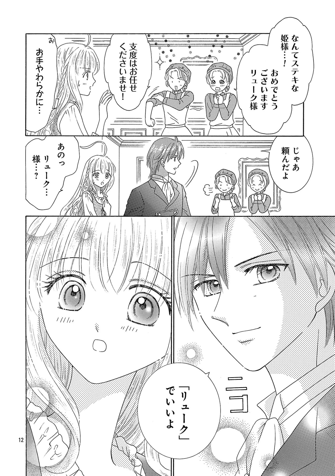 Shiitagerareta Maihime wa Seijo no Loop ni Ichigo de Aragau Chapter 20.2 4ページ