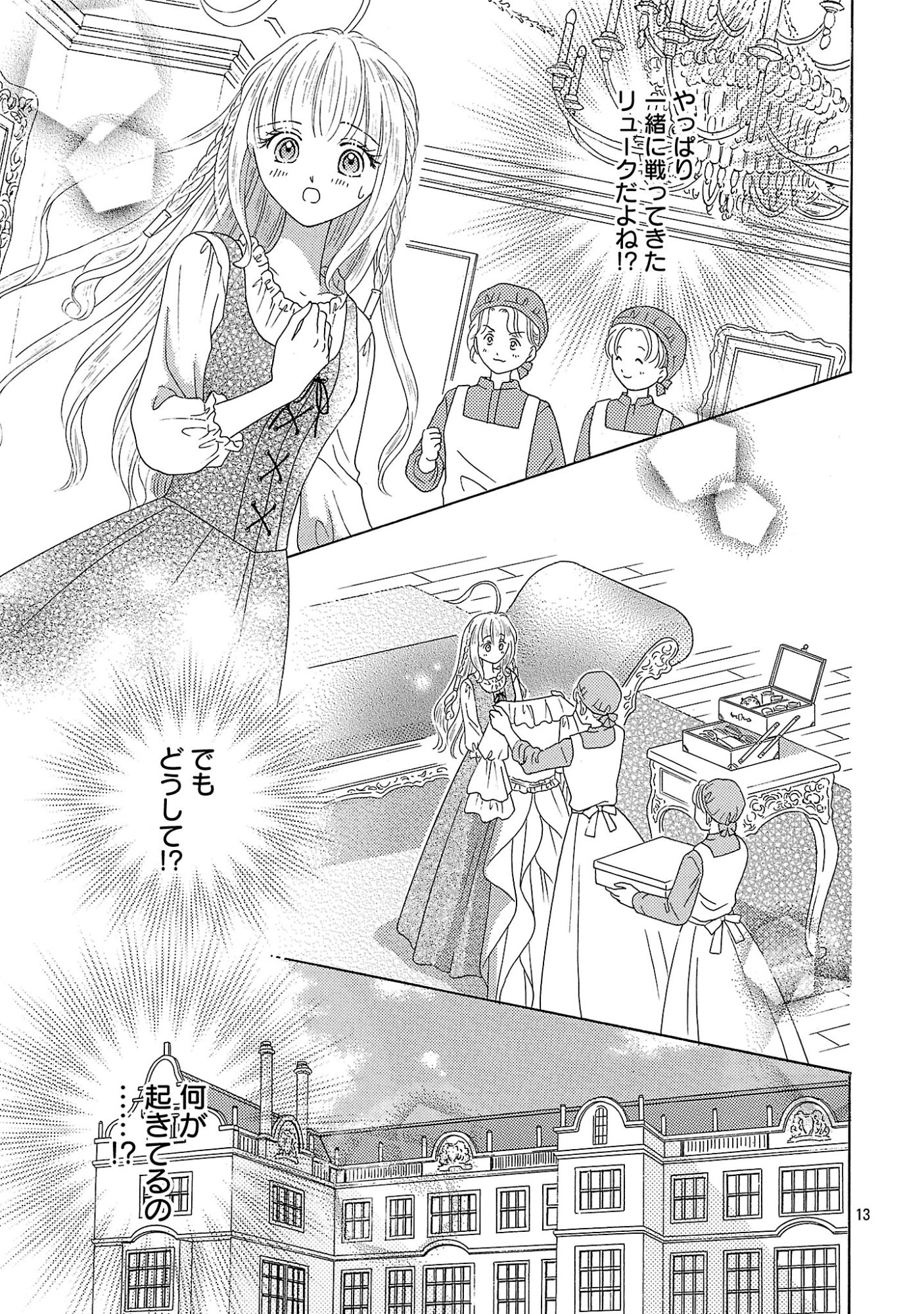 Shiitagerareta Maihime wa Seijo no Loop ni Ichigo de Aragau Chapter 20.2 5ページ