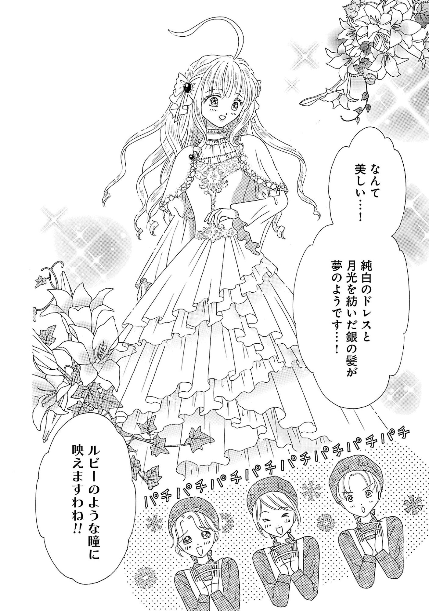 Shiitagerareta Maihime wa Seijo no Loop ni Ichigo de Aragau Chapter 20.2 6ページ