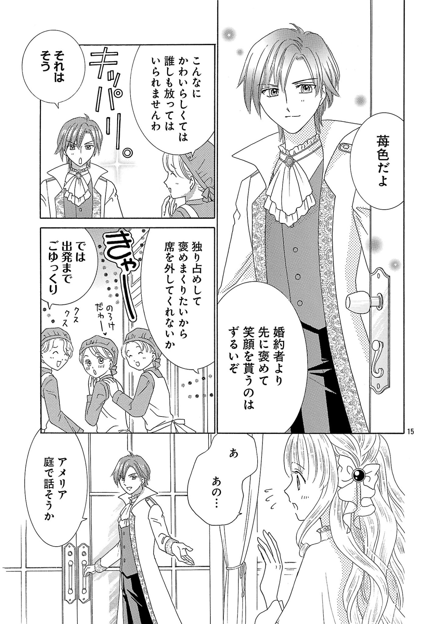 Shiitagerareta Maihime wa Seijo no Loop ni Ichigo de Aragau Chapter 20.2 7ページ