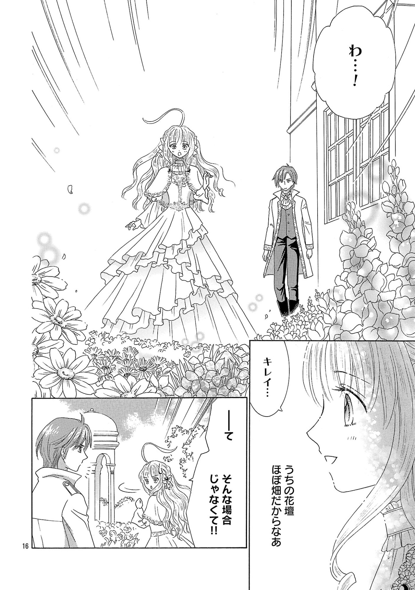 Shiitagerareta Maihime wa Seijo no Loop ni Ichigo de Aragau Chapter 20.2 8ページ