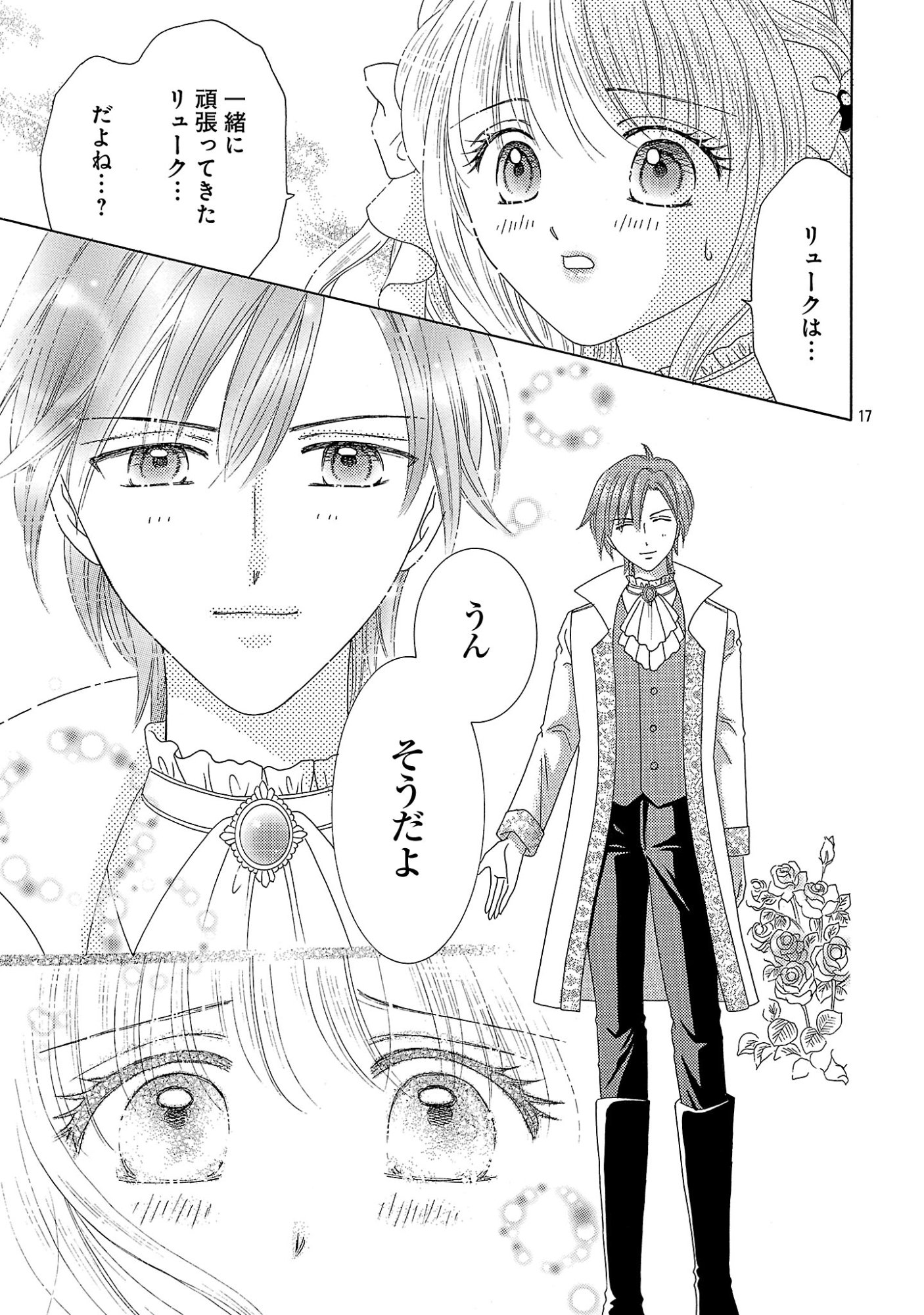 Shiitagerareta Maihime wa Seijo no Loop ni Ichigo de Aragau Chapter 20.2 9ページ