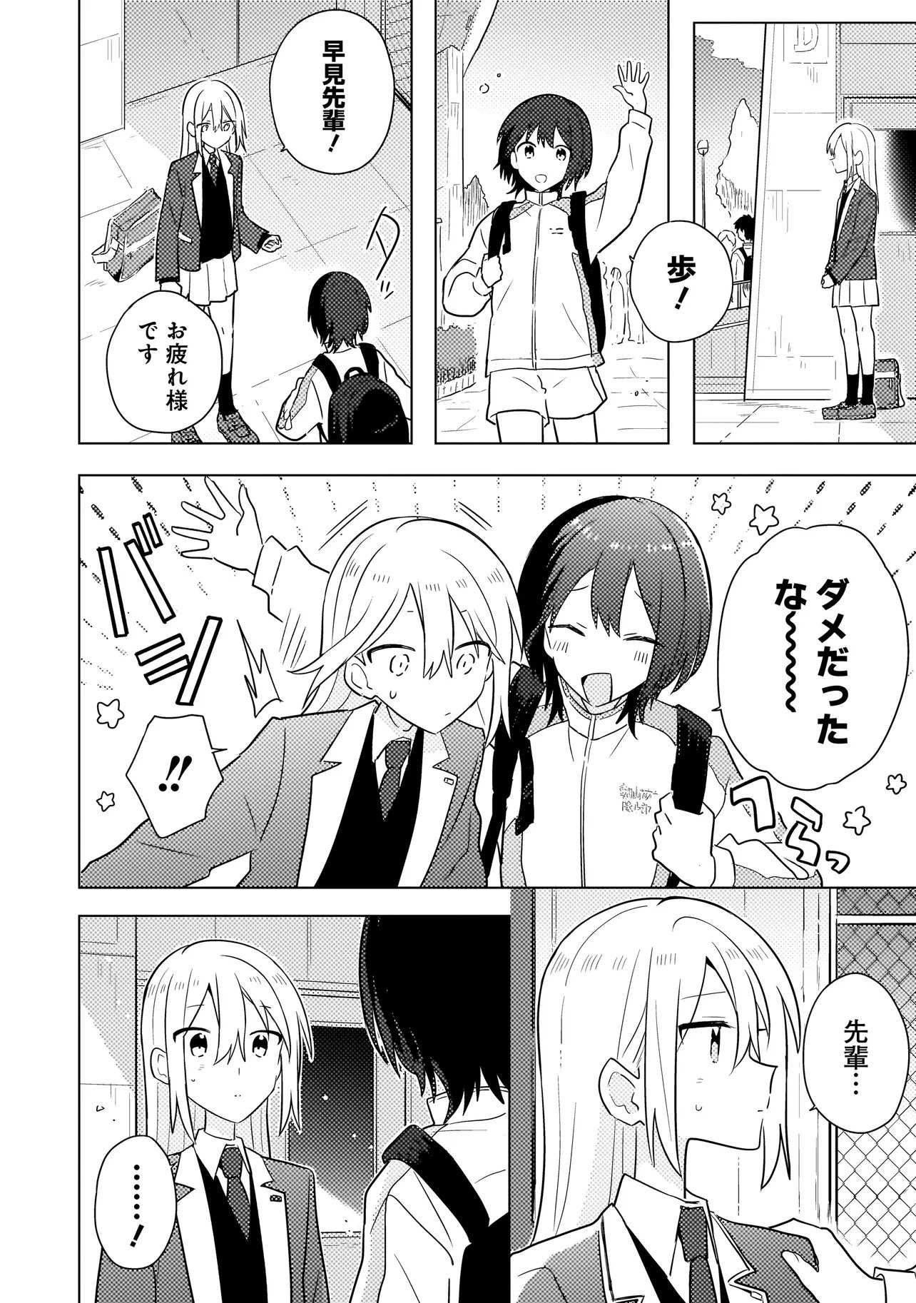 Baka ni Kokuhaku Chapter 15.2 1ページ