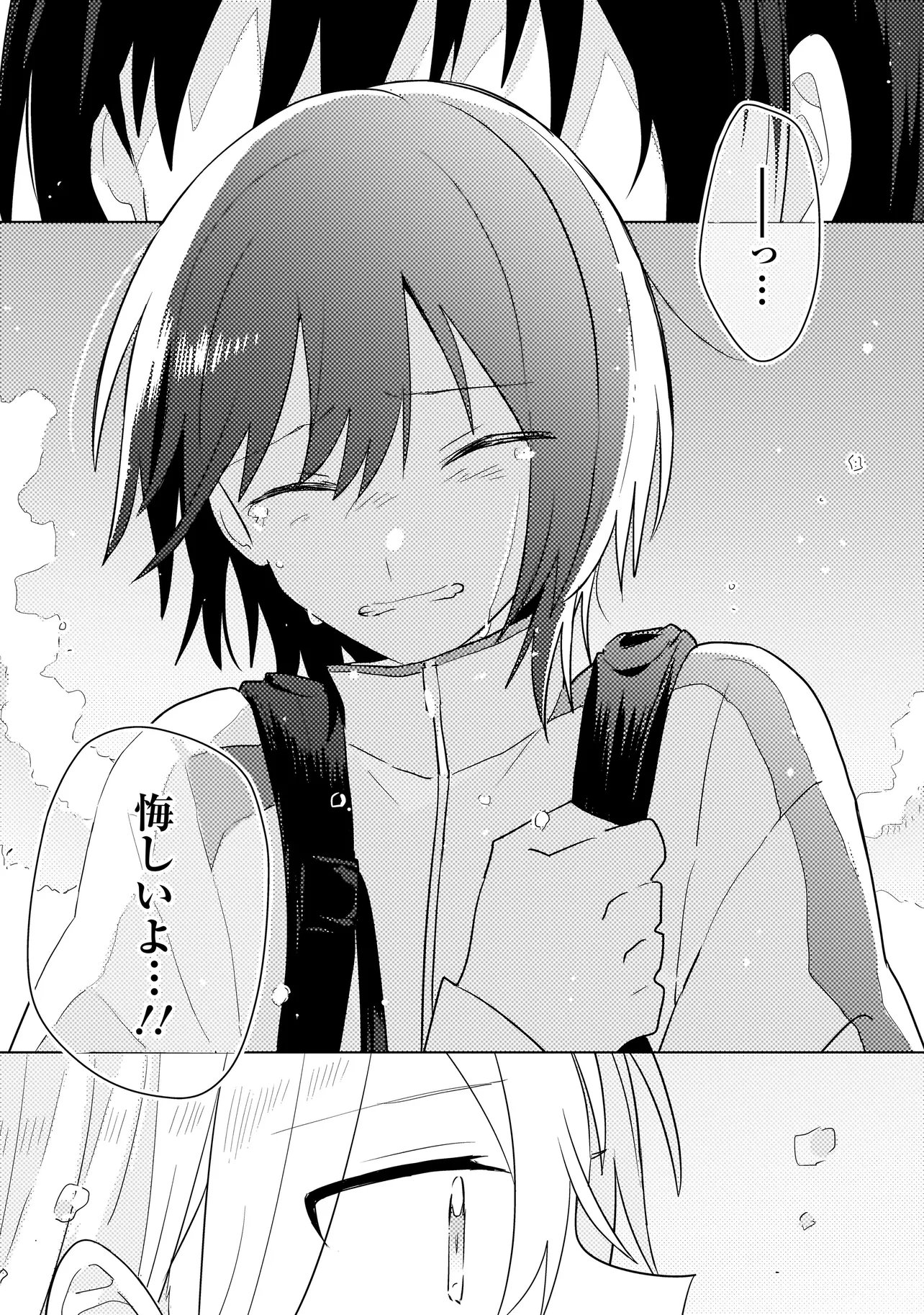 Baka ni Kokuhaku Chapter 15.2 2ページ