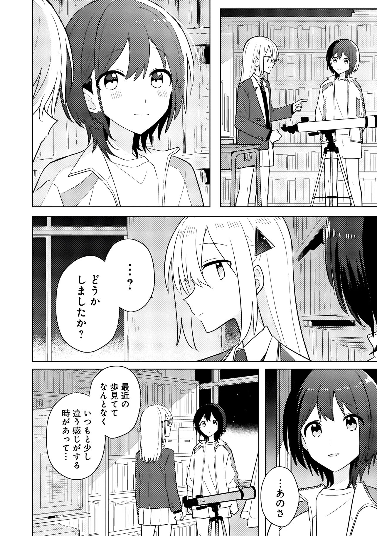 Baka ni Kokuhaku Chapter 15.2 11ページ
