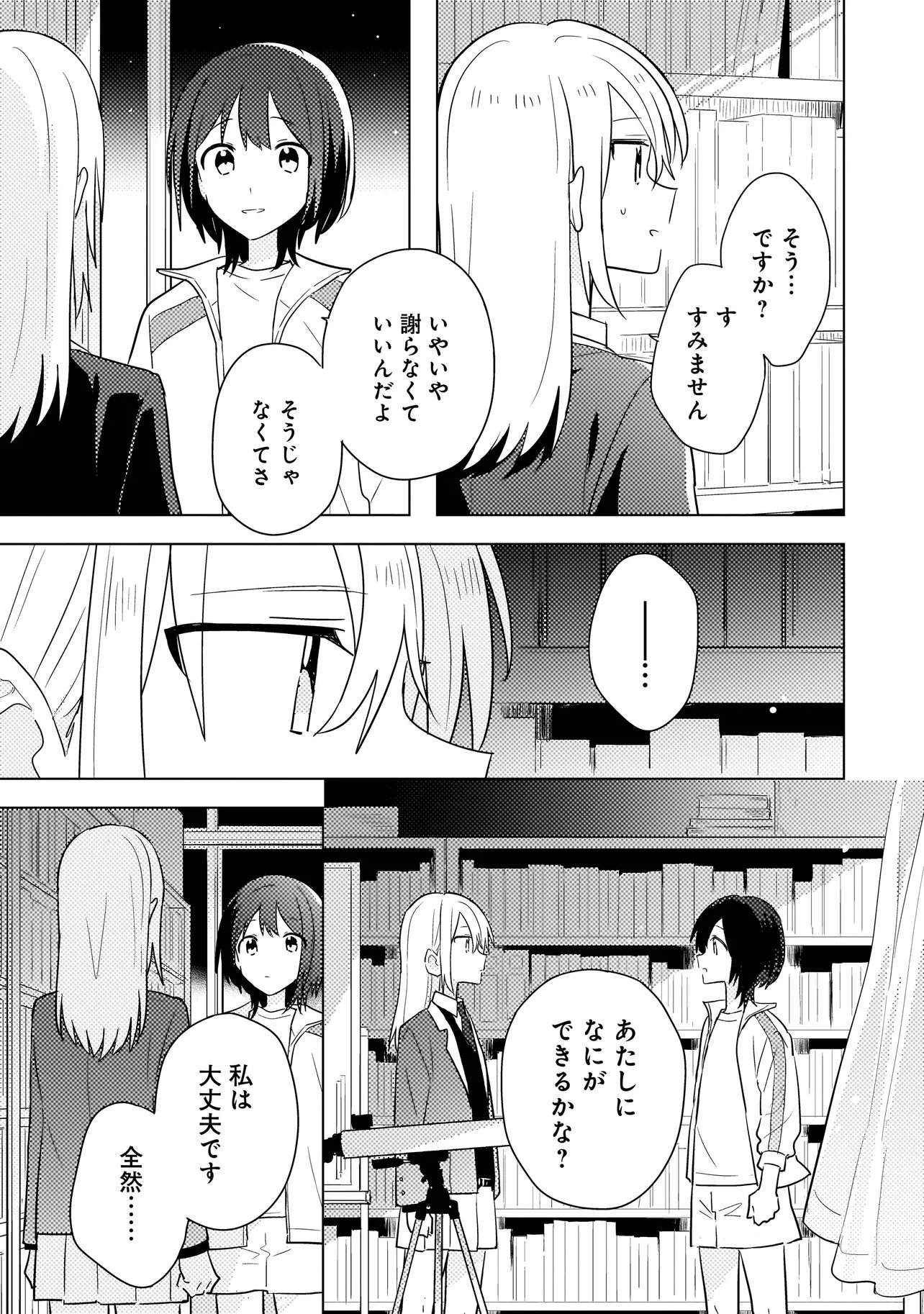 Baka ni Kokuhaku Chapter 15.2 12ページ