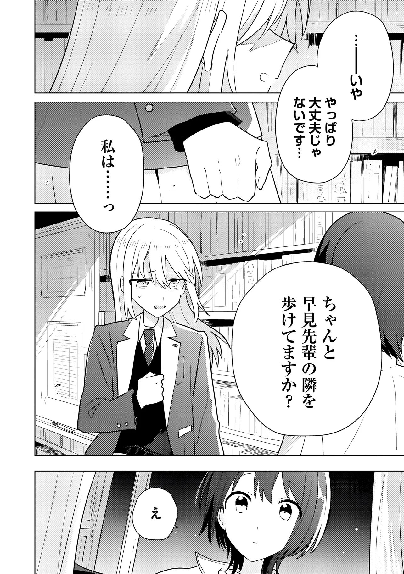 Baka ni Kokuhaku Chapter 15.2 13ページ