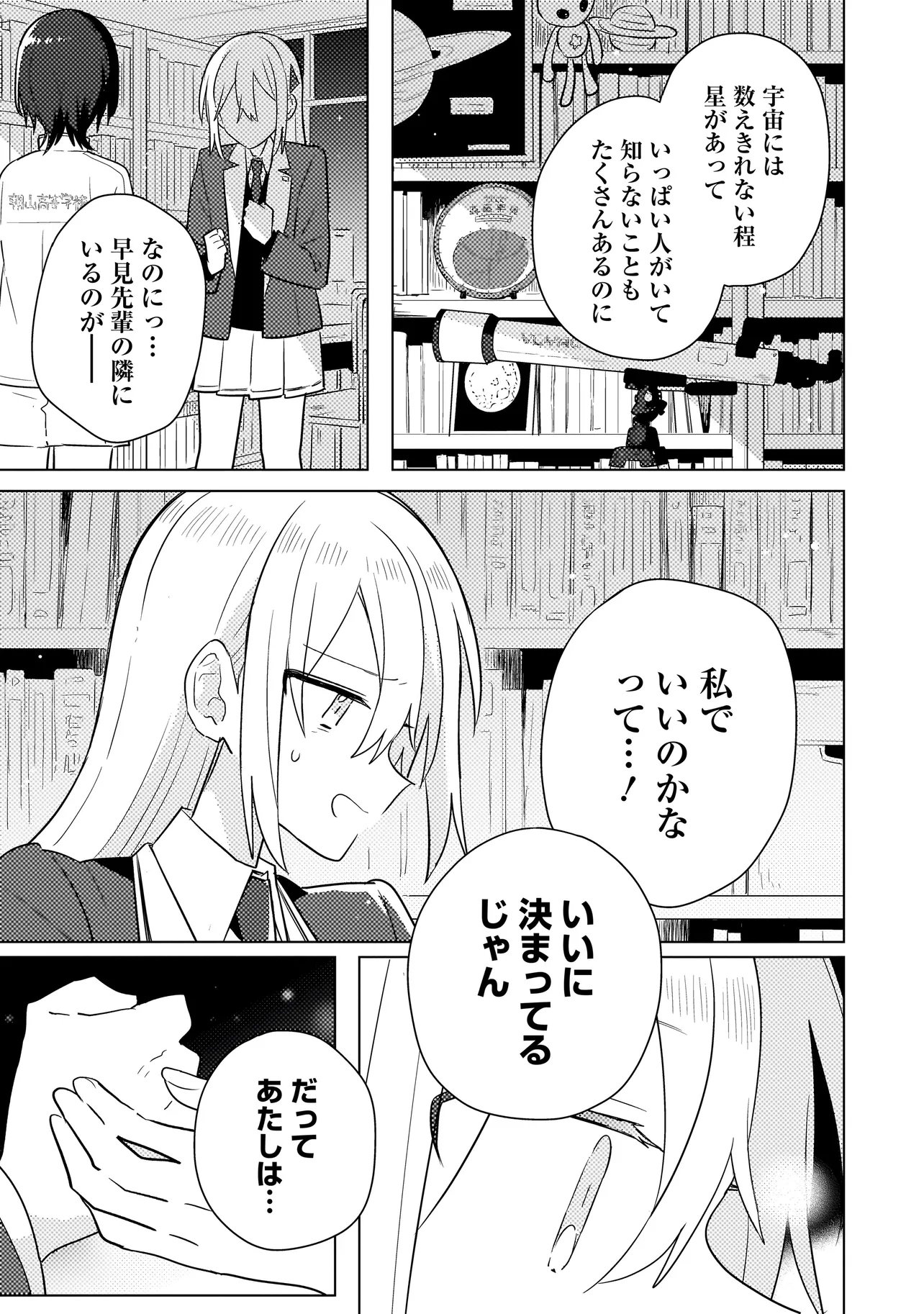 Baka ni Kokuhaku Chapter 15.2 14ページ